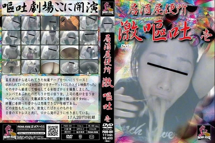 PGOD-001 - Scatology 極スカトロ！浣腸！！放尿！！脱糞 Enema Defecation Dung - SD [2024]