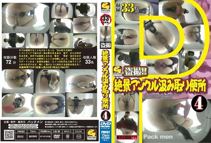 PM082 - 家庭内隠撮 家族のうんこ 盗撮 ジェイド Shit – Someone Spied on My Home - SD [2024]