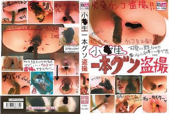 YOU-021 - Multi angle view excretion. - SD [2024]